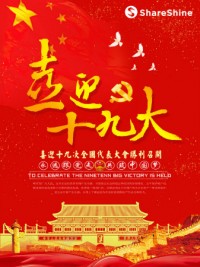 聚焦十九大開幕 | 同陽公司學(xué)習(xí)十九大精神，為祖國花式打call！