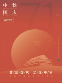 喜迎國慶 歡度中秋 | 同陽科技祝您節(jié)日快樂！